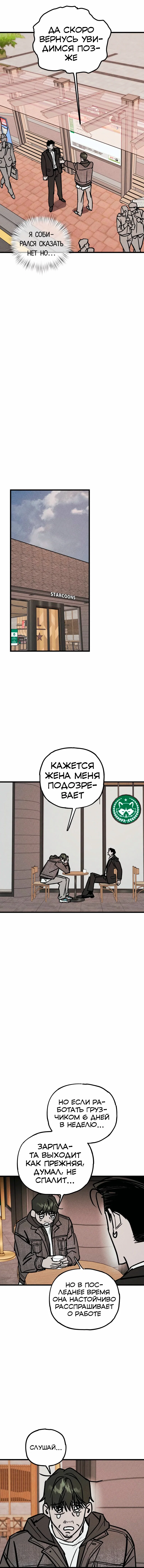 Манга Актёр-гангстер - Глава 17 Страница 8