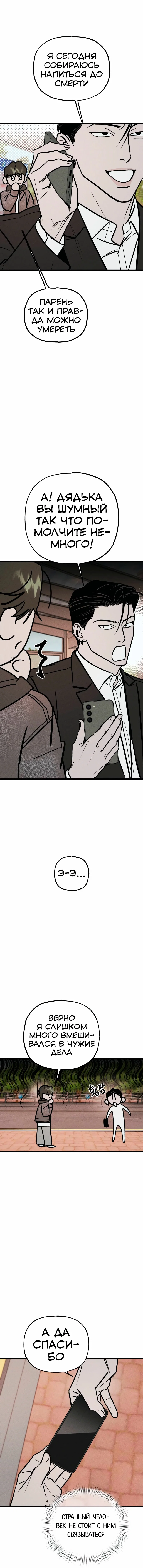 Манга Актёр-гангстер - Глава 17 Страница 4