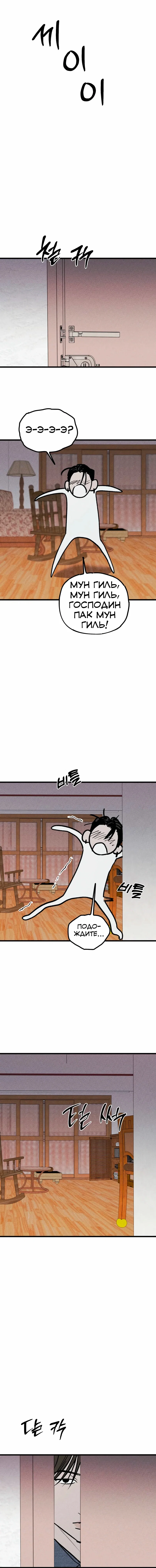 Манга Актёр-гангстер - Глава 17 Страница 29