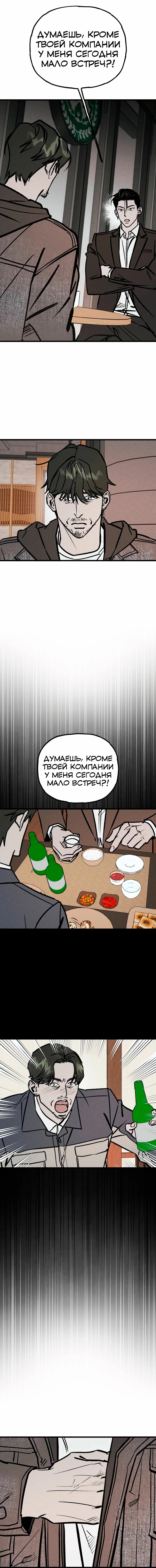 Манга Актёр-гангстер - Глава 17 Страница 17