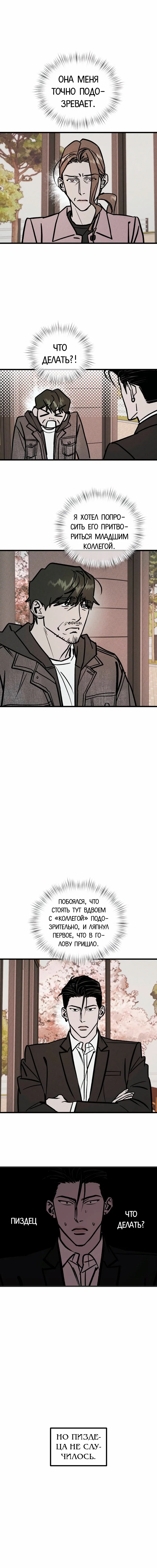 Манга Актёр-гангстер - Глава 17 Страница 11