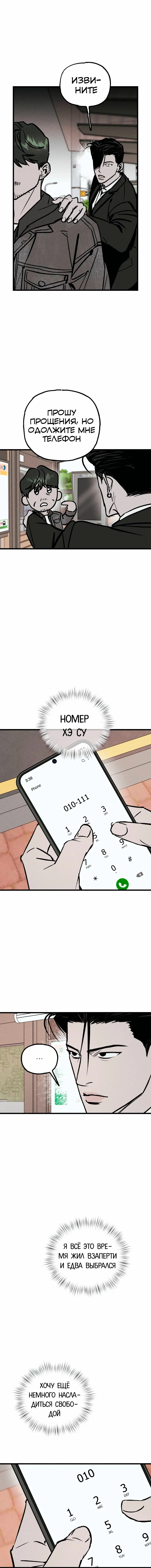 Манга Актёр-гангстер - Глава 17 Страница 2