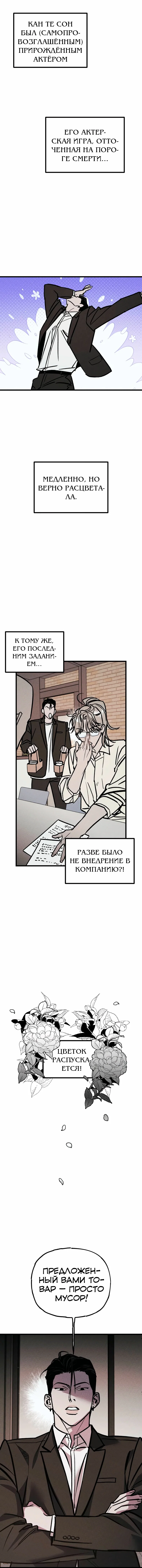 Манга Актёр-гангстер - Глава 17 Страница 12