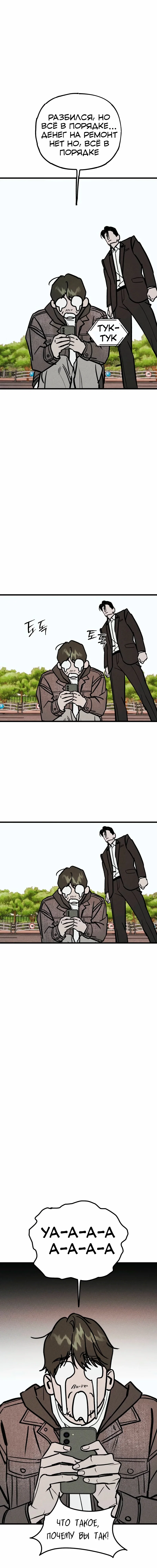 Манга Актёр-гангстер - Глава 17 Страница 6