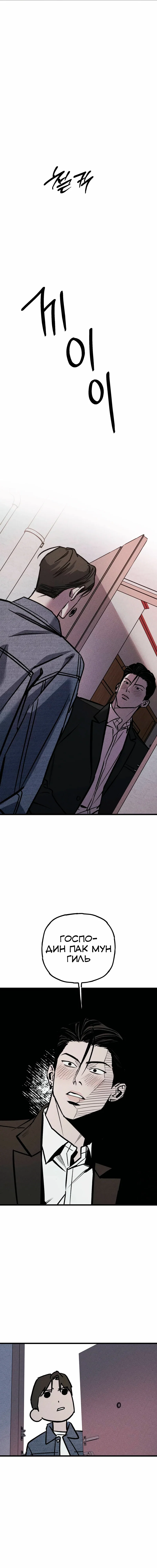 Манга Актёр-гангстер - Глава 17 Страница 28