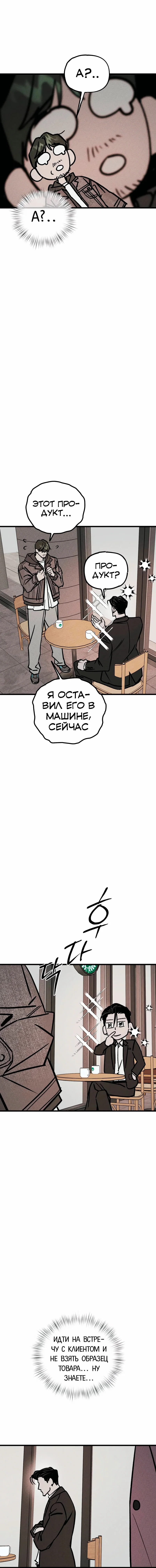 Манга Актёр-гангстер - Глава 17 Страница 21