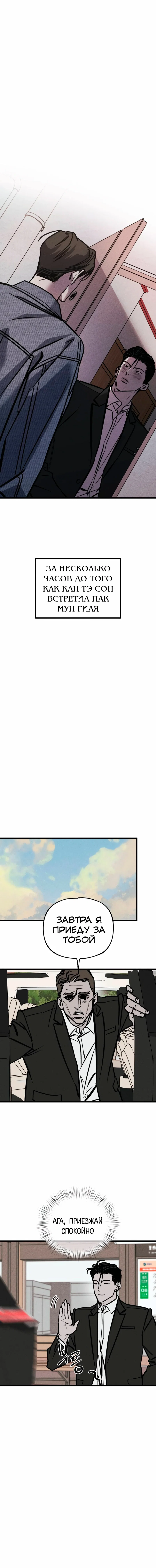 Манга Актёр-гангстер - Глава 17 Страница 1