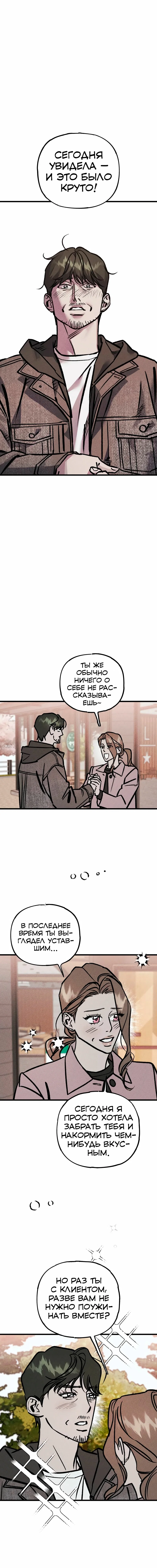 Манга Актёр-гангстер - Глава 17 Страница 24