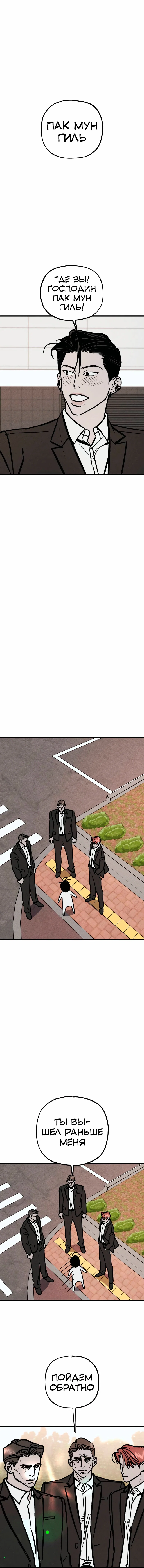 Манга Актёр-гангстер - Глава 17 Страница 33