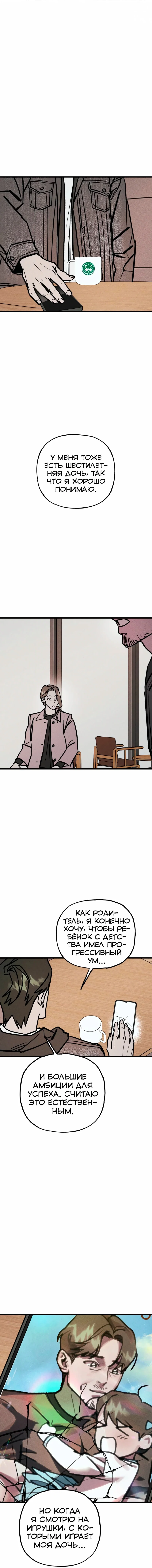 Манга Актёр-гангстер - Глава 17 Страница 18