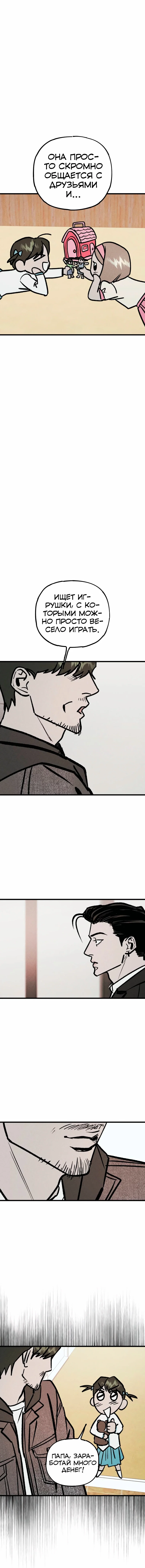 Манга Актёр-гангстер - Глава 17 Страница 19