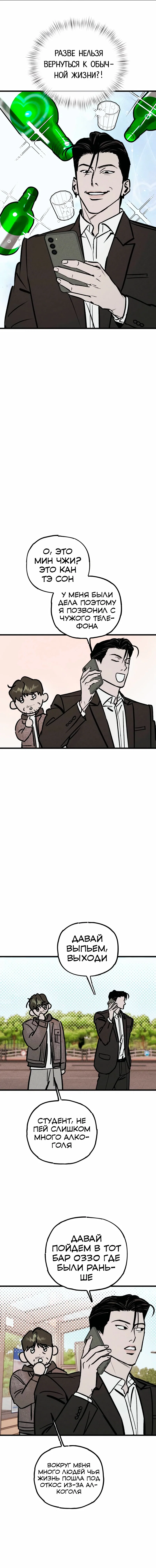 Манга Актёр-гангстер - Глава 17 Страница 3