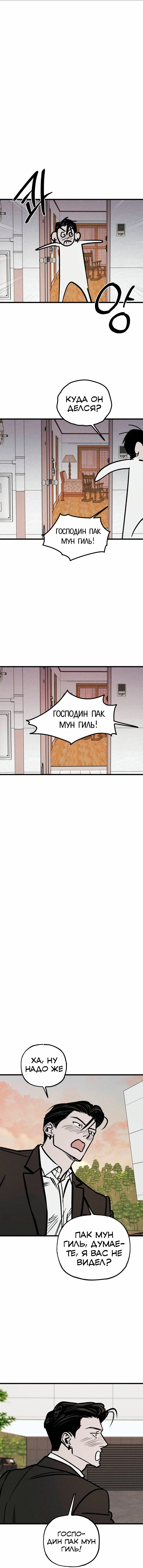 Манга Актёр-гангстер - Глава 17 Страница 32