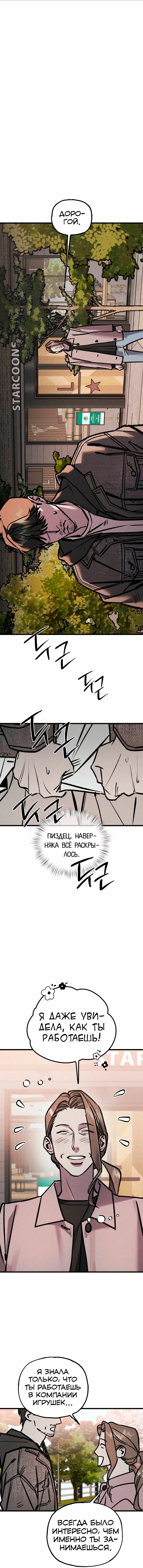 Манга Актёр-гангстер - Глава 17 Страница 23