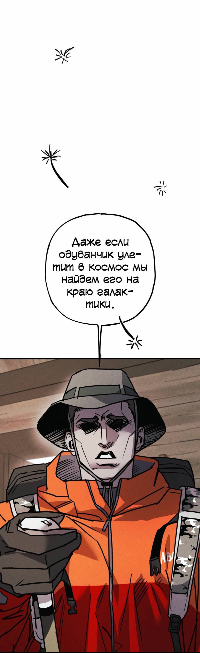 Манга Актёр-гангстер - Глава 18 Страница 86