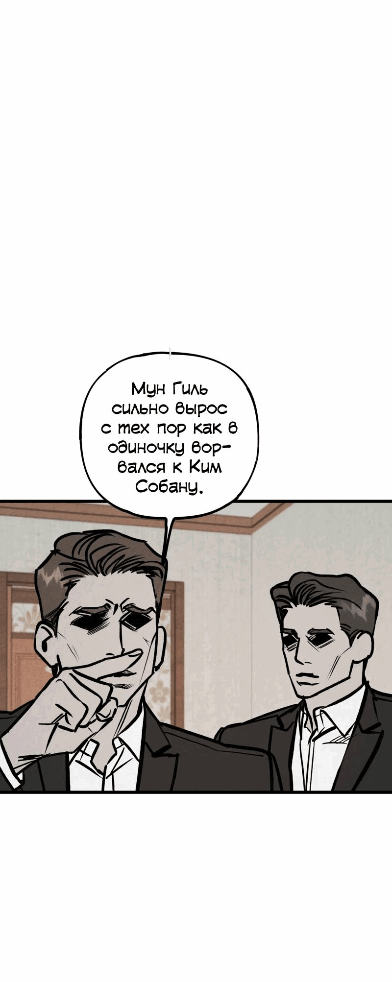 Манга Актёр-гангстер - Глава 18 Страница 32