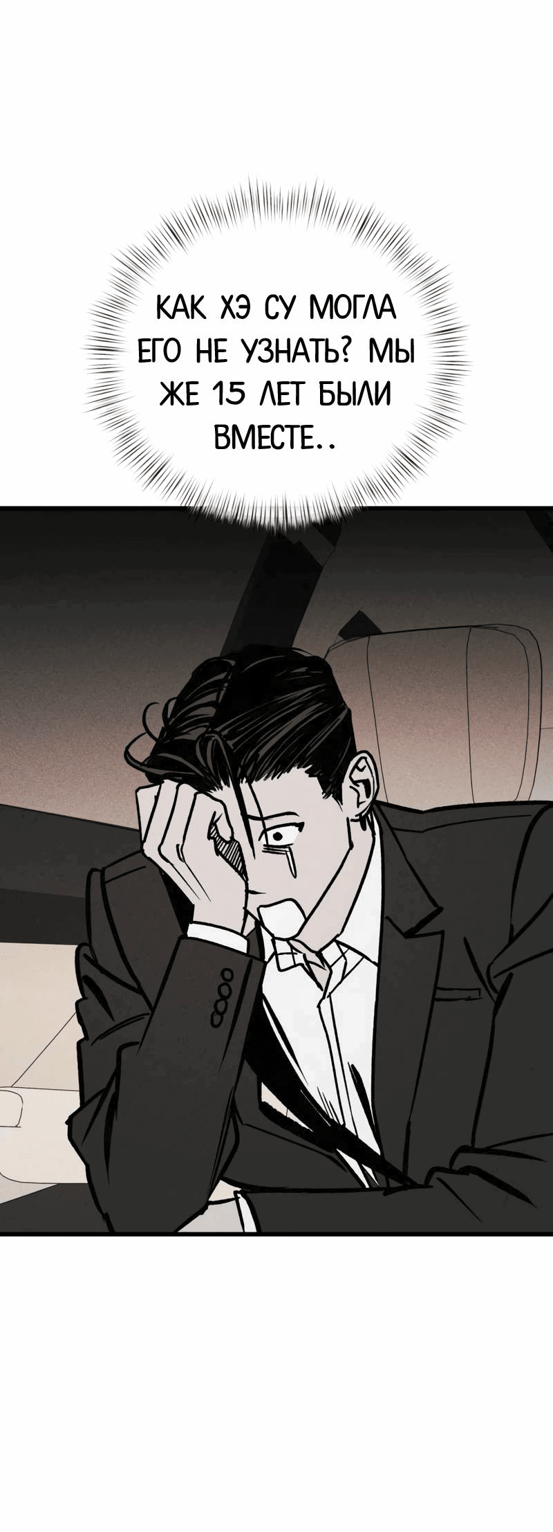 Манга Актёр-гангстер - Глава 18 Страница 45