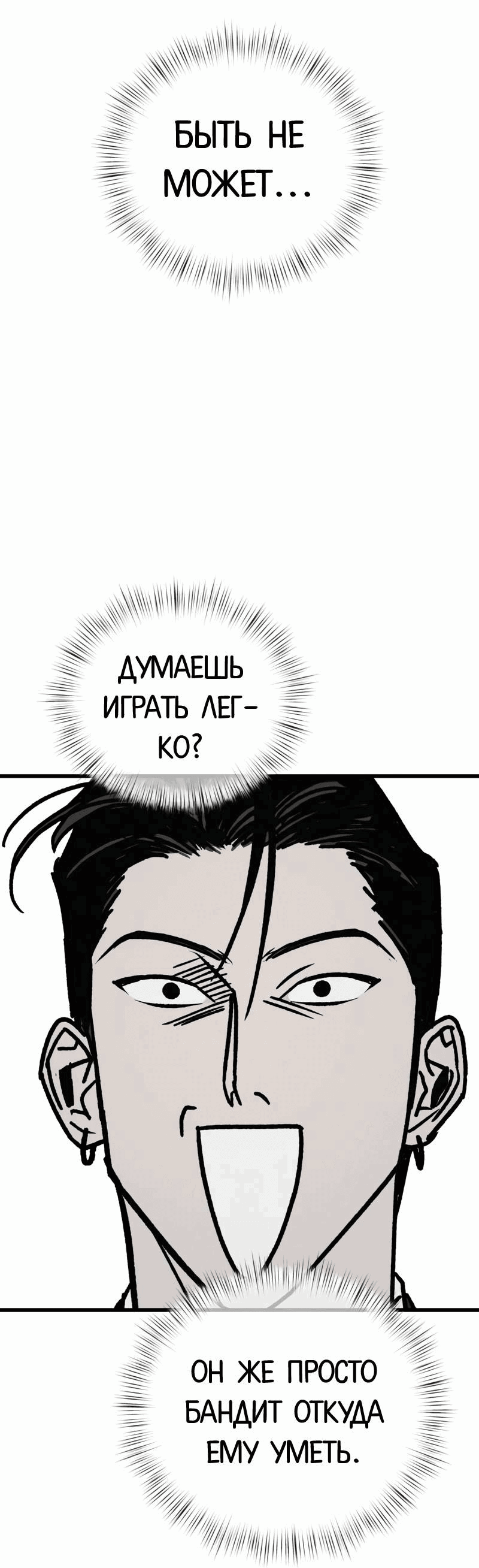 Манга Актёр-гангстер - Глава 18 Страница 56