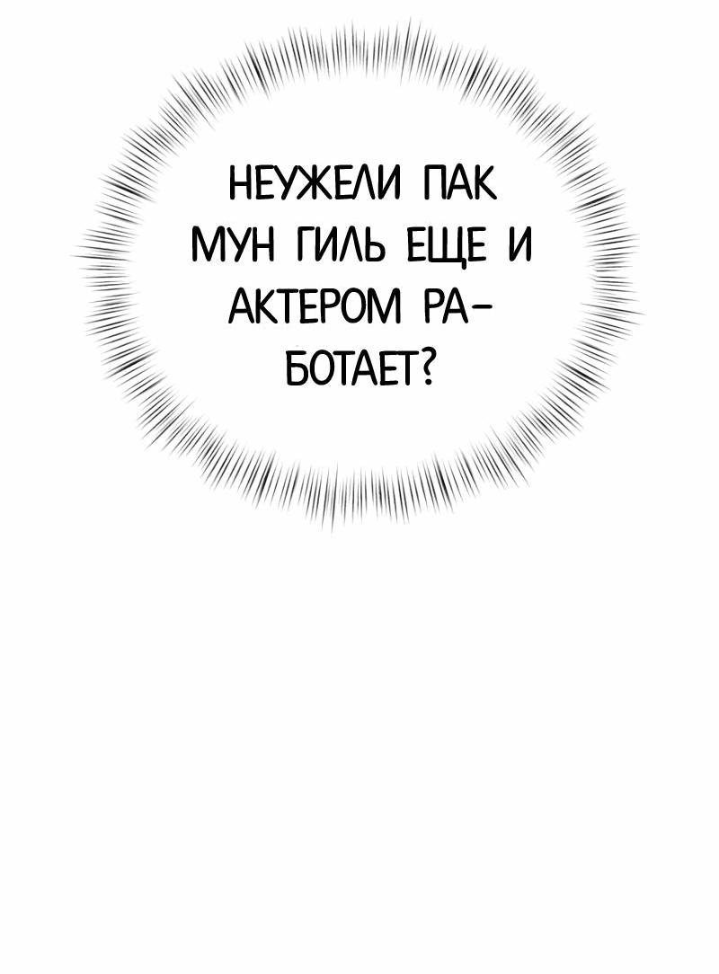 Манга Актёр-гангстер - Глава 18 Страница 54