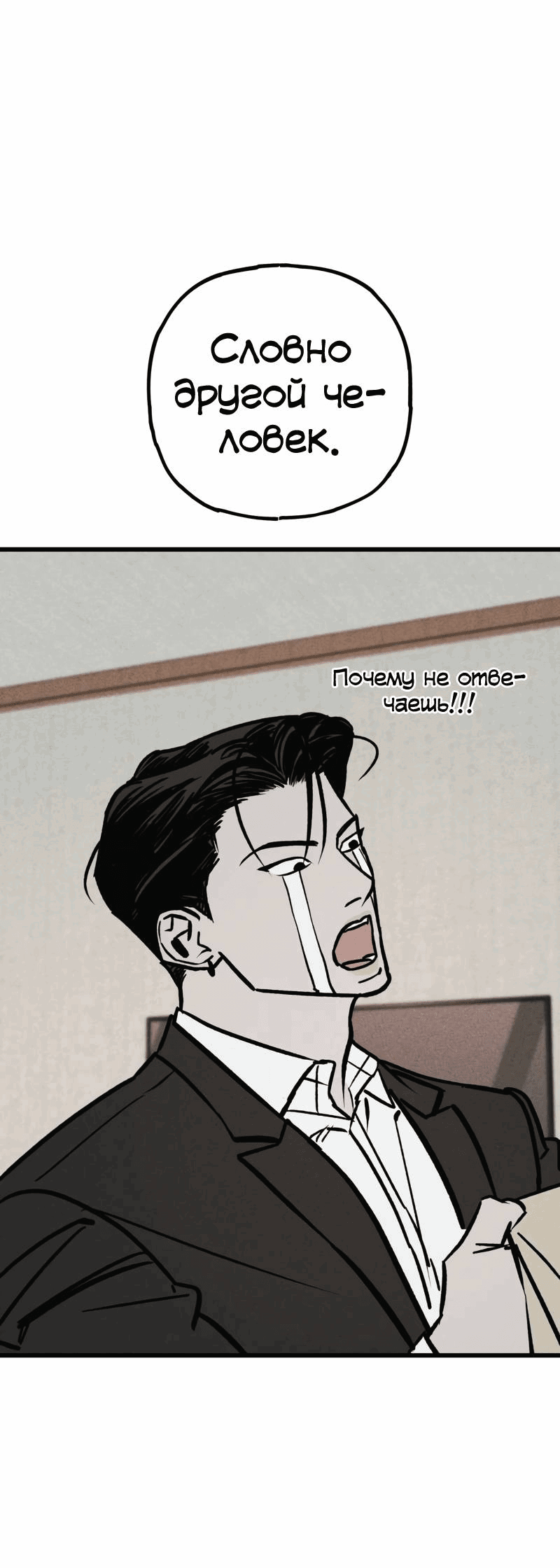 Манга Актёр-гангстер - Глава 18 Страница 33