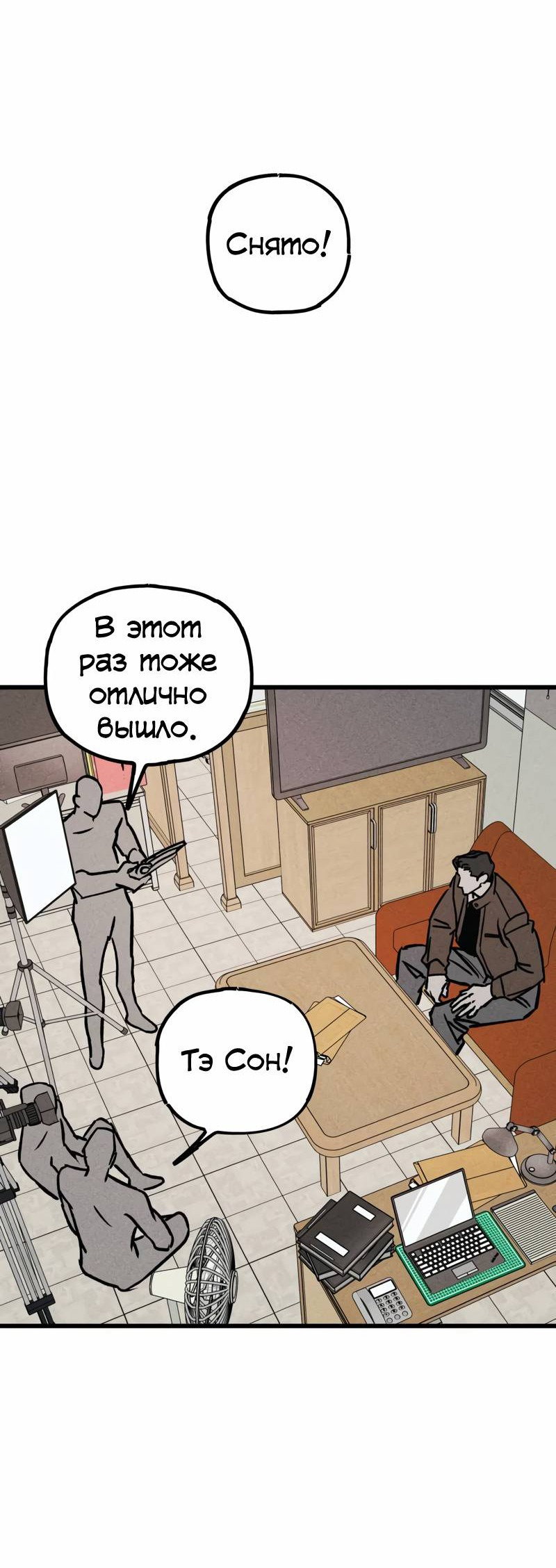 Манга Актёр-гангстер - Глава 18 Страница 61