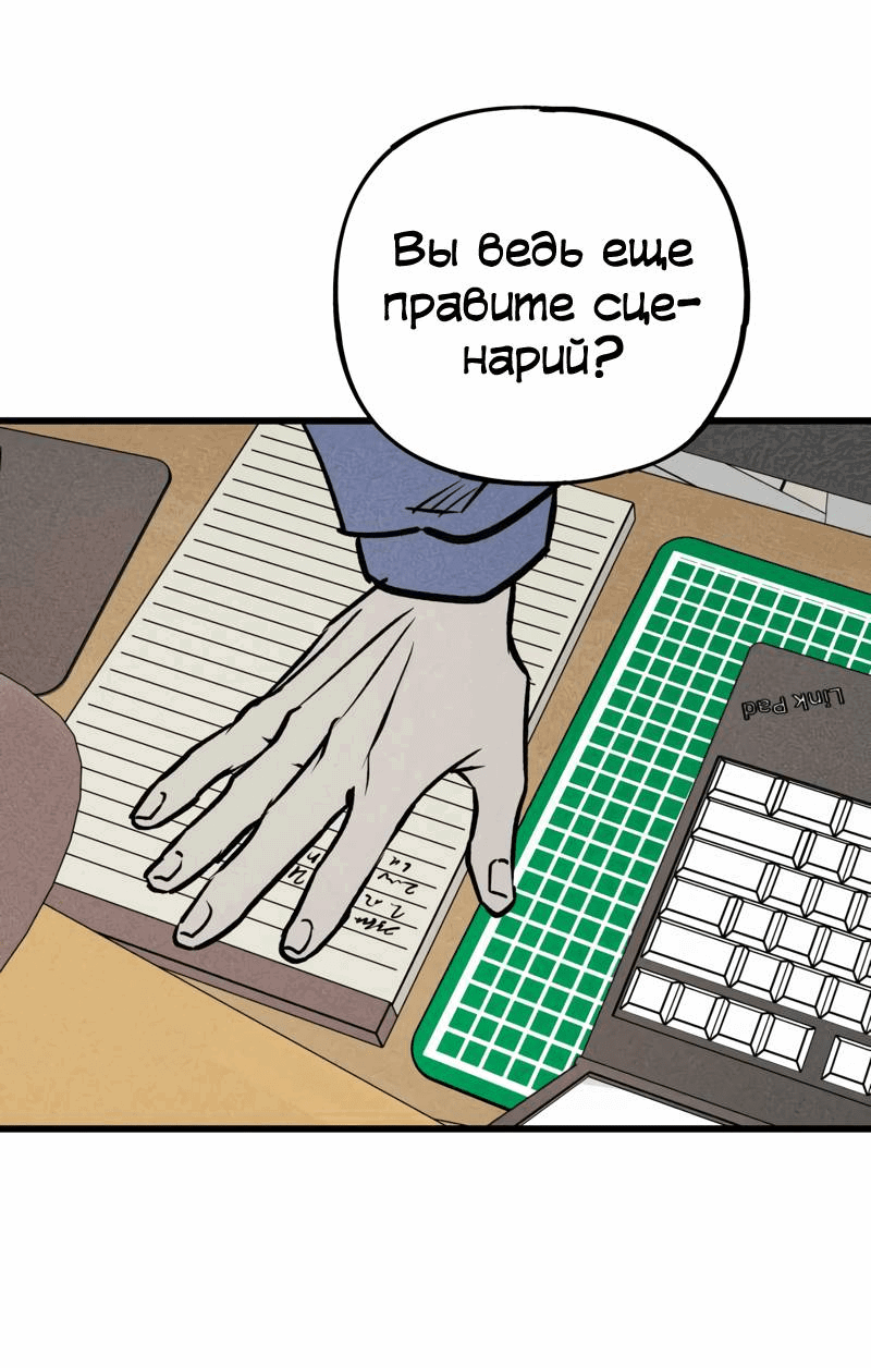 Манга Актёр-гангстер - Глава 18 Страница 64