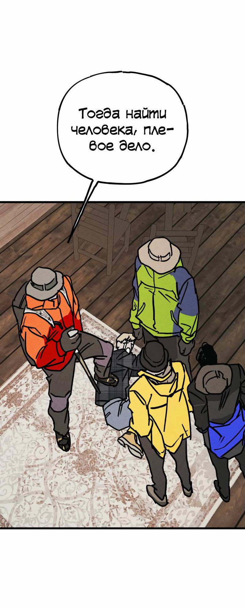 Манга Актёр-гангстер - Глава 18 Страница 76