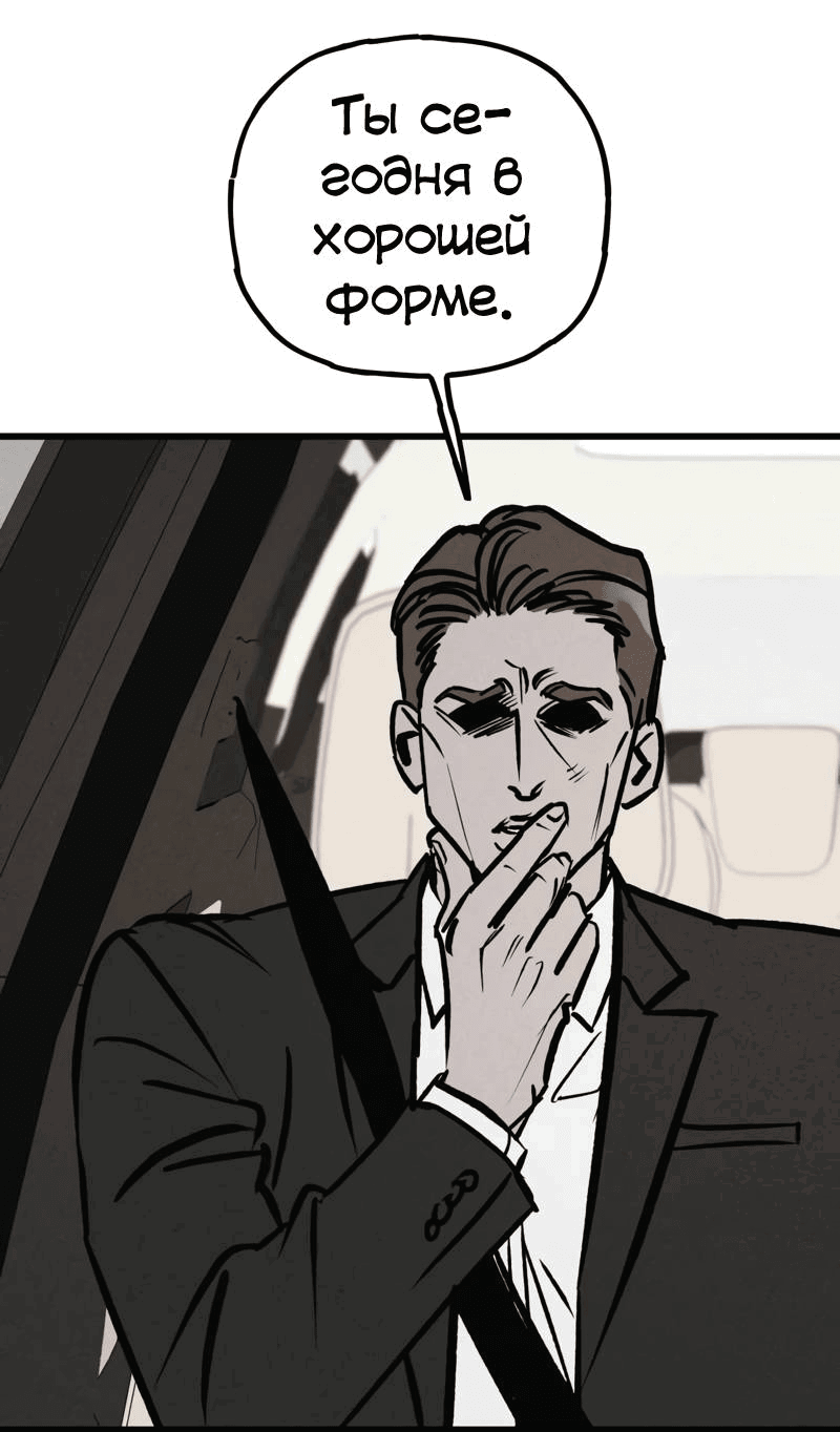 Манга Актёр-гангстер - Глава 18 Страница 49