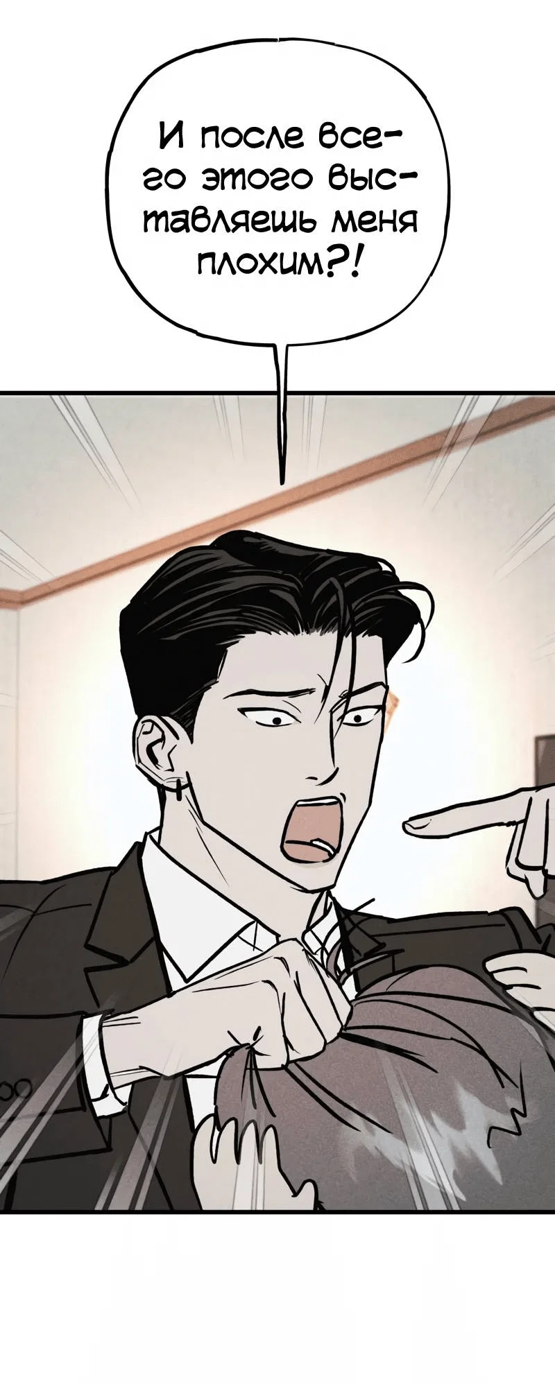 Манга Актёр-гангстер - Глава 18 Страница 28