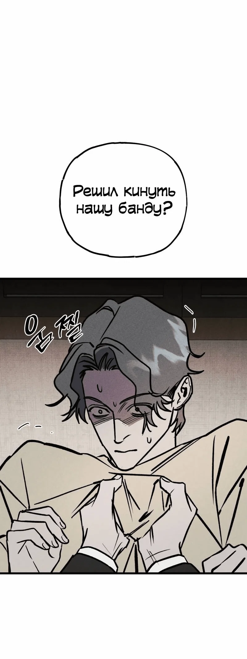 Манга Актёр-гангстер - Глава 18 Страница 30