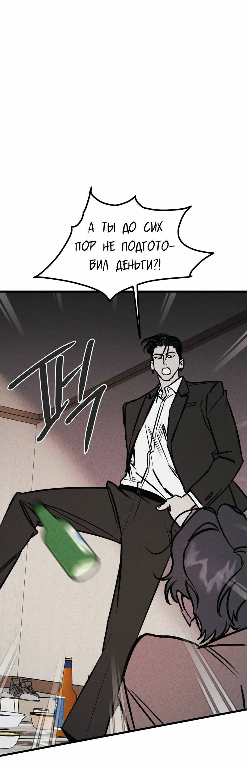Манга Актёр-гангстер - Глава 18 Страница 11