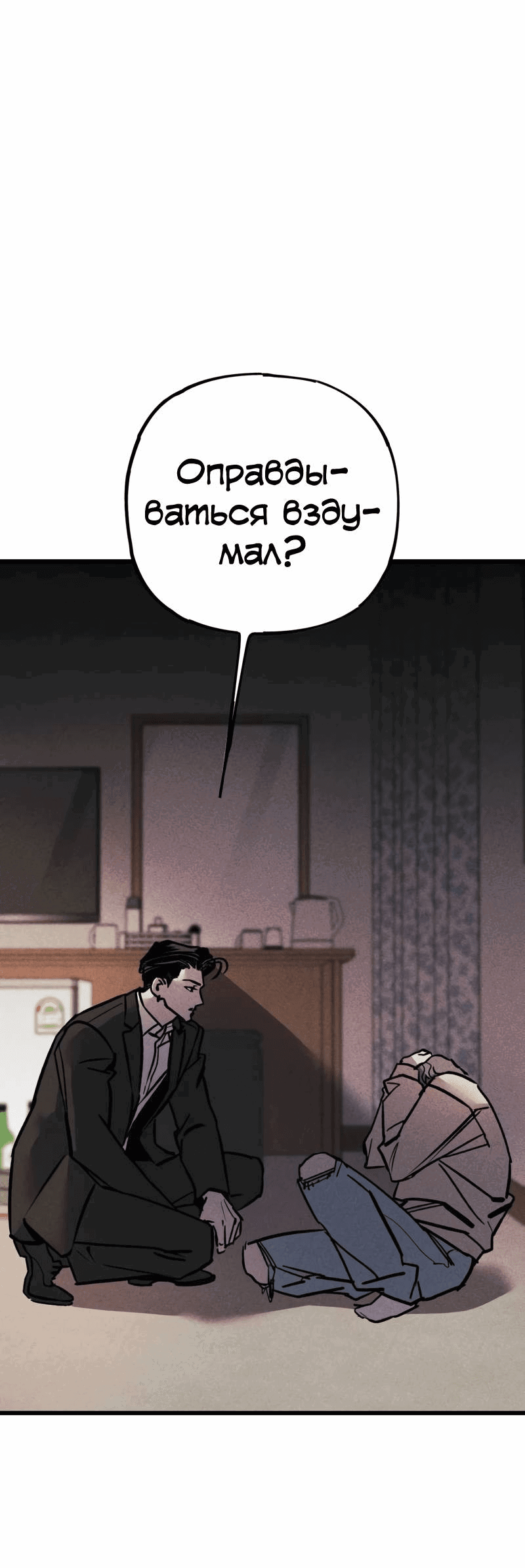 Манга Актёр-гангстер - Глава 18 Страница 14