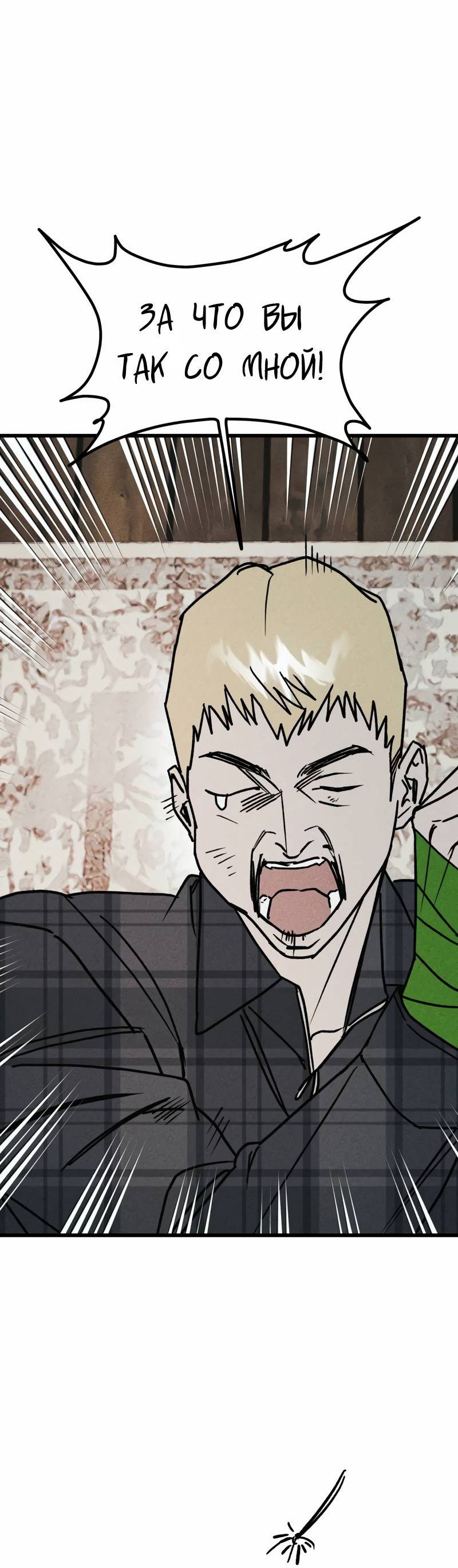 Манга Актёр-гангстер - Глава 18 Страница 85