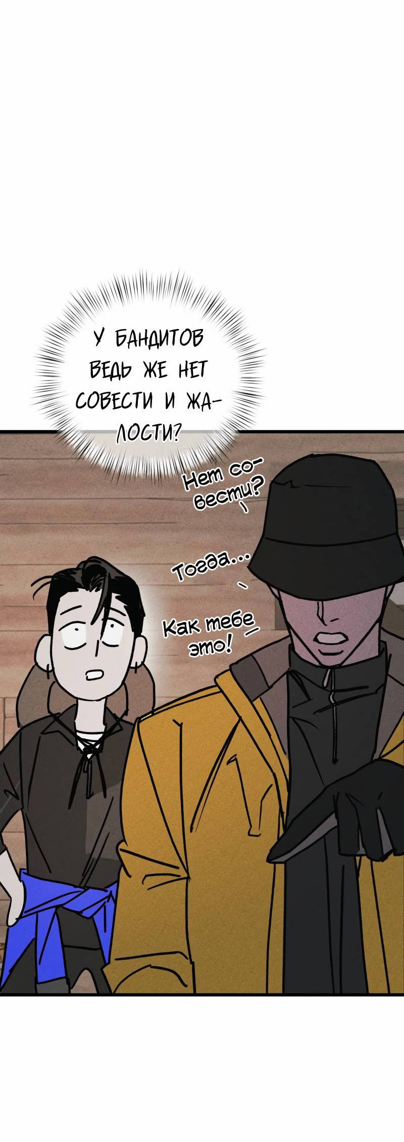 Манга Актёр-гангстер - Глава 18 Страница 83