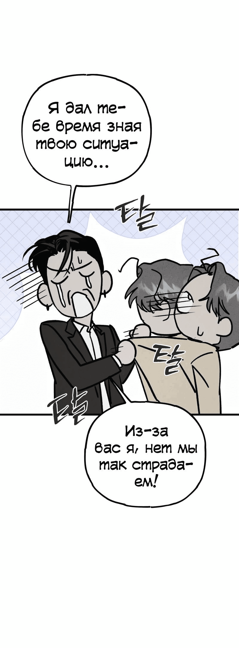 Манга Актёр-гангстер - Глава 18 Страница 29