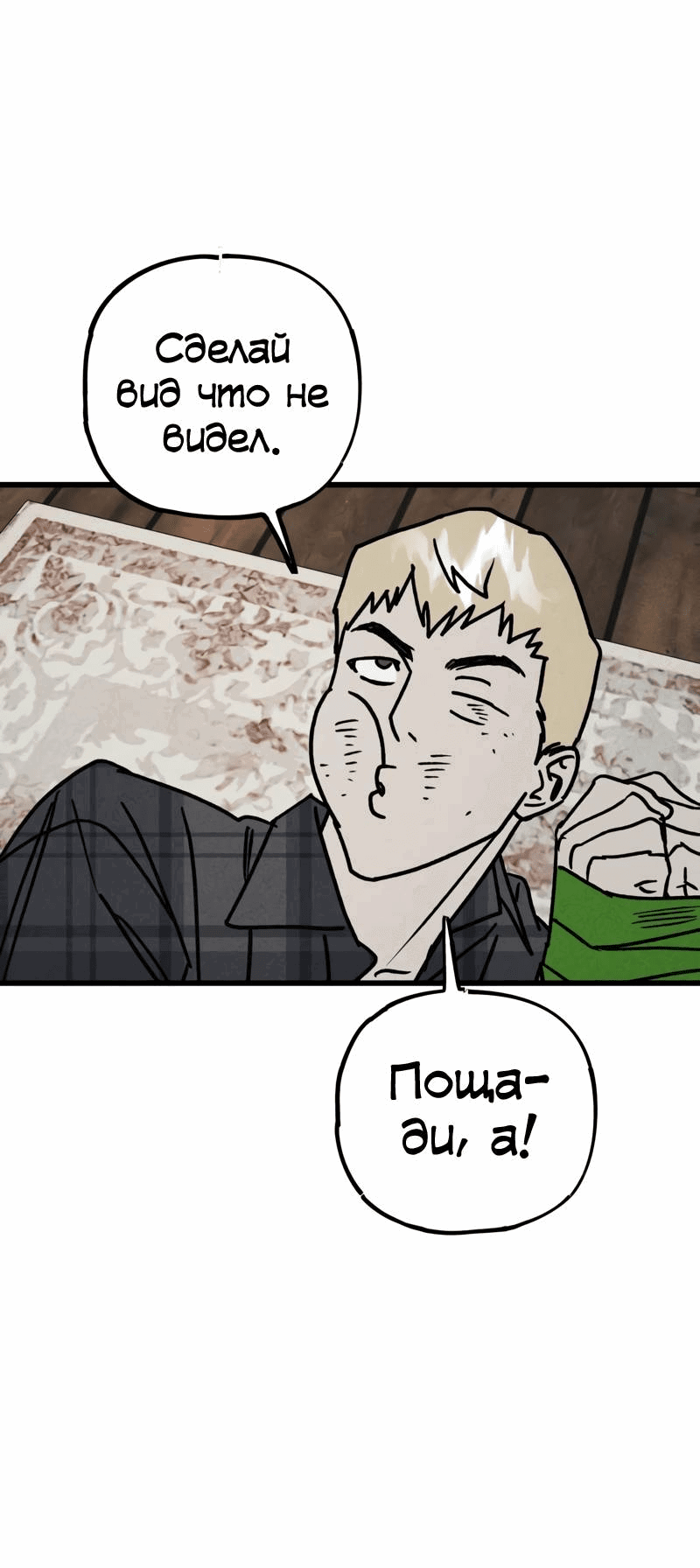 Манга Актёр-гангстер - Глава 18 Страница 84
