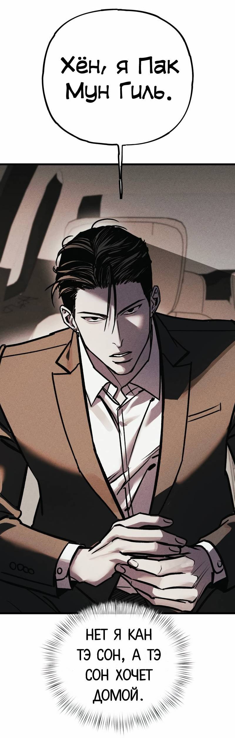 Манга Актёр-гангстер - Глава 18 Страница 51