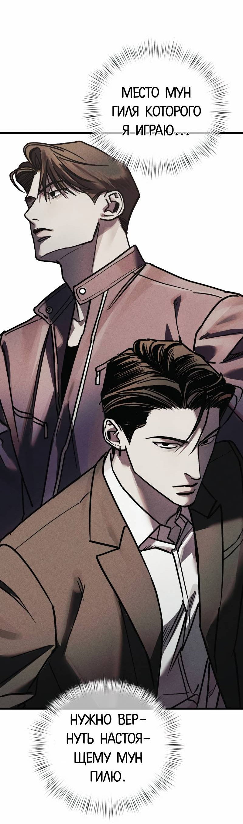 Манга Актёр-гангстер - Глава 18 Страница 94