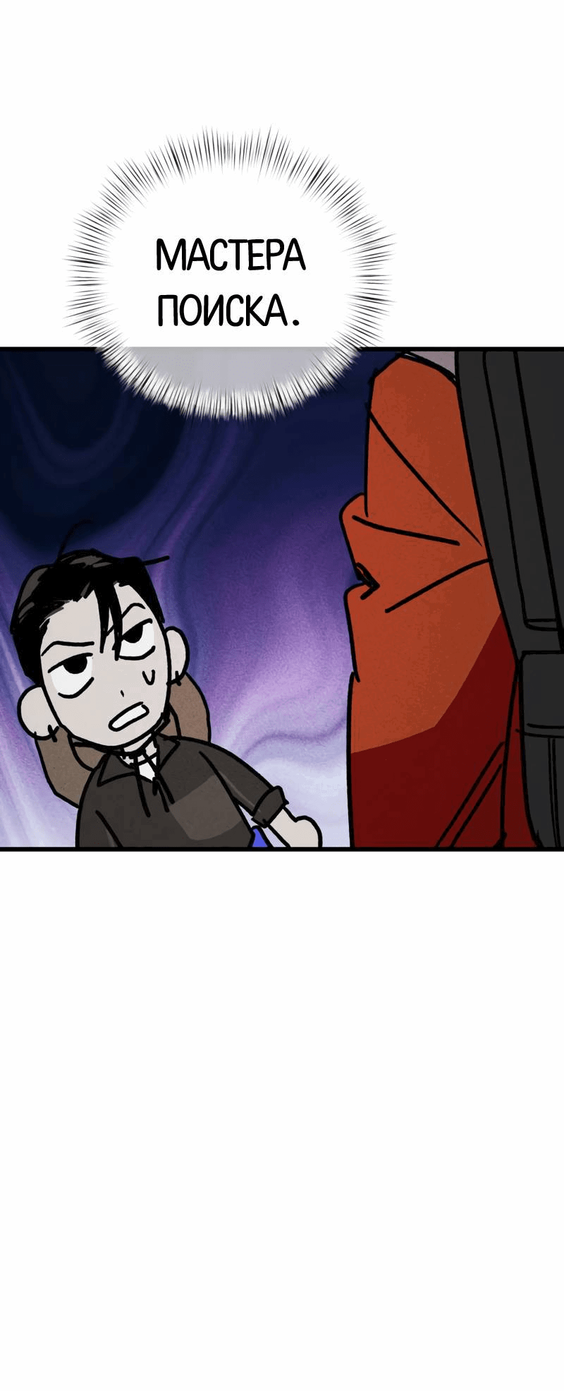 Манга Актёр-гангстер - Глава 18 Страница 88