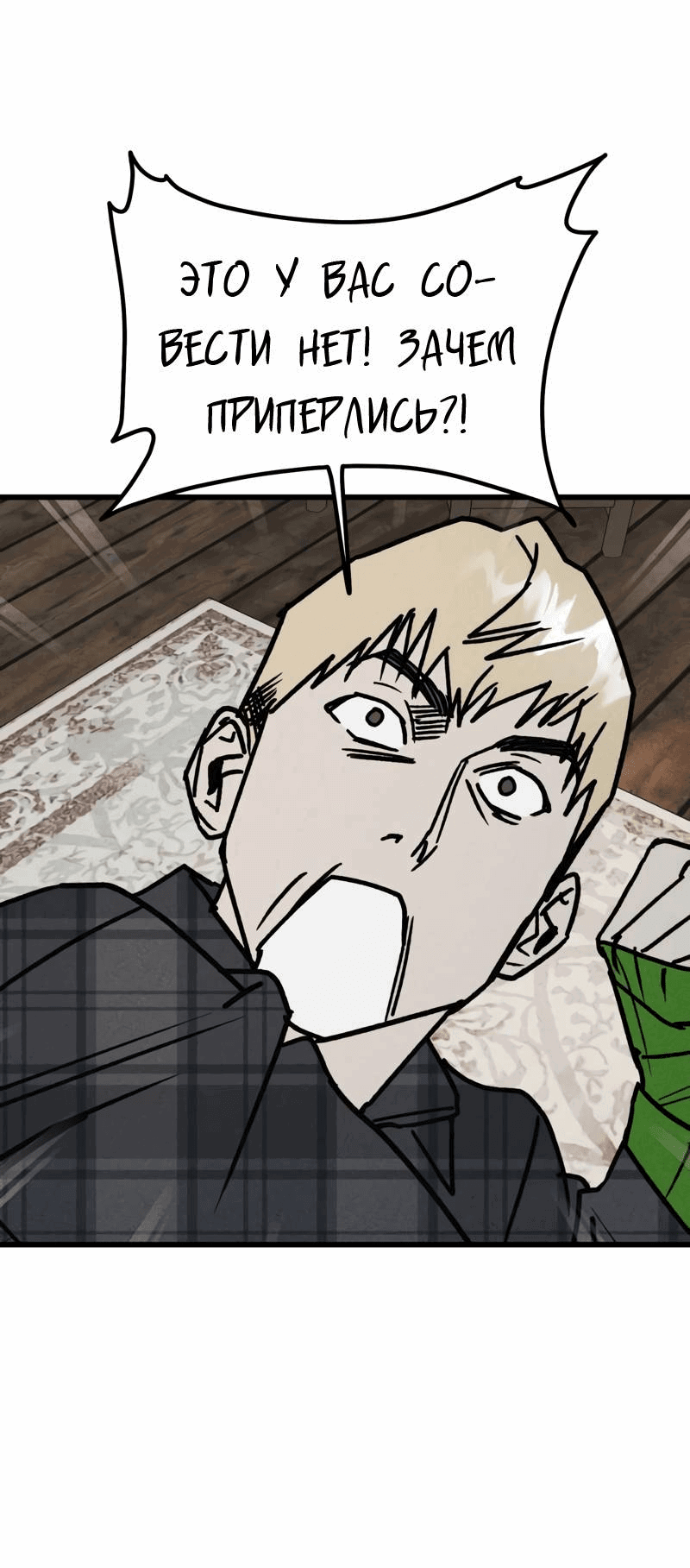 Манга Актёр-гангстер - Глава 18 Страница 81