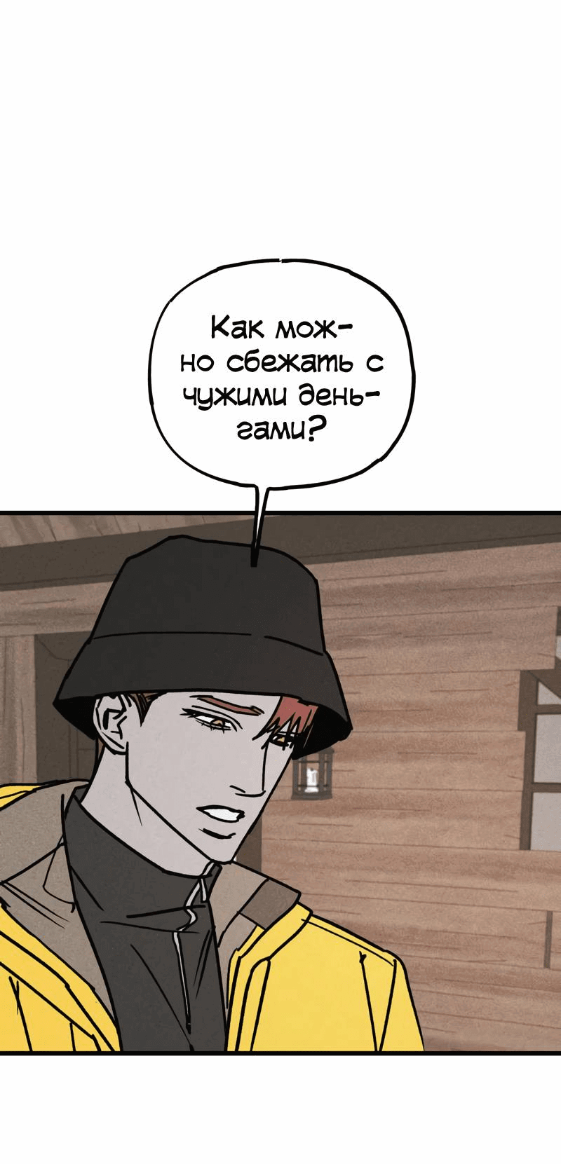 Манга Актёр-гангстер - Глава 18 Страница 79