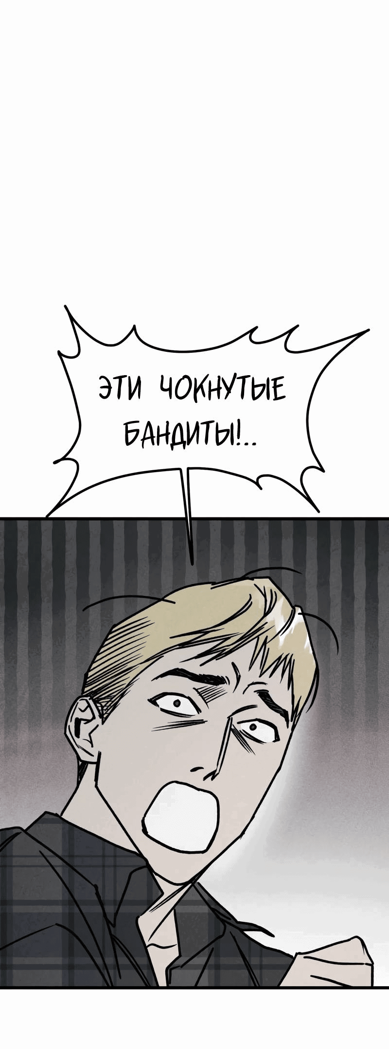 Манга Актёр-гангстер - Глава 18 Страница 69