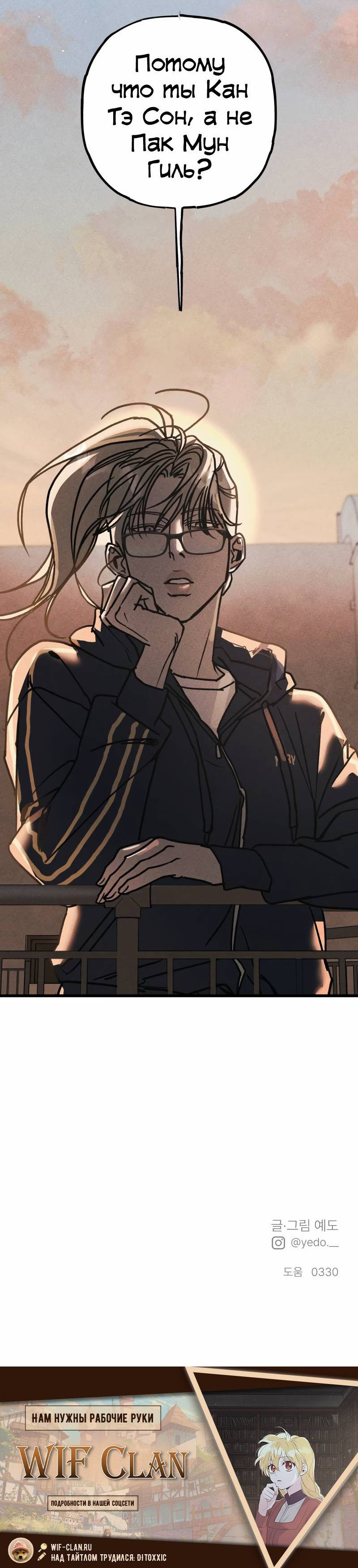 Манга Актёр-гангстер - Глава 18 Страница 103