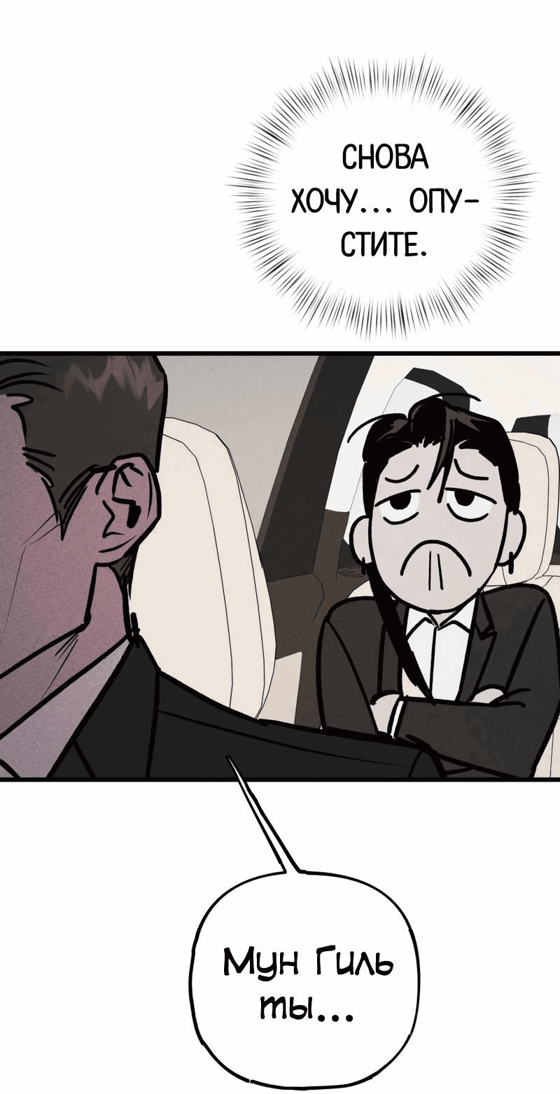 Манга Актёр-гангстер - Глава 18 Страница 47