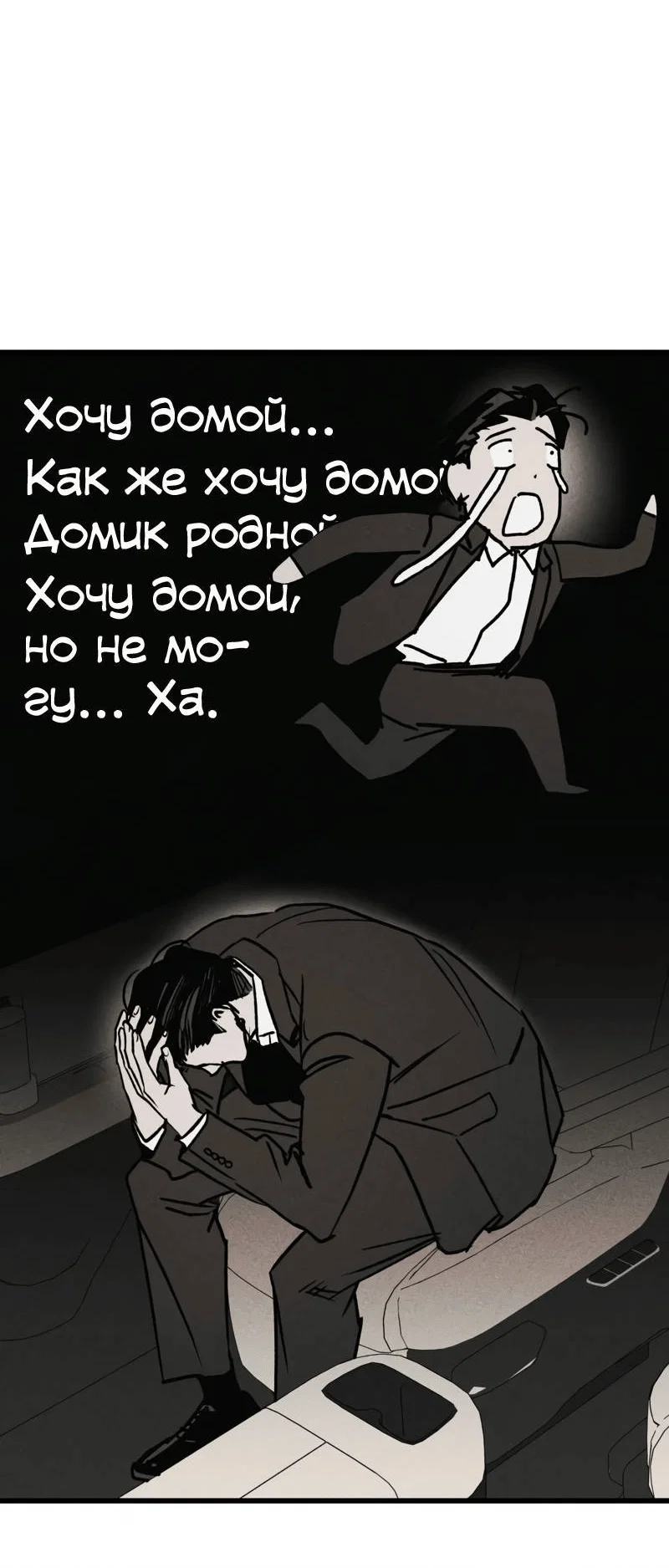 Манга Актёр-гангстер - Глава 18 Страница 46