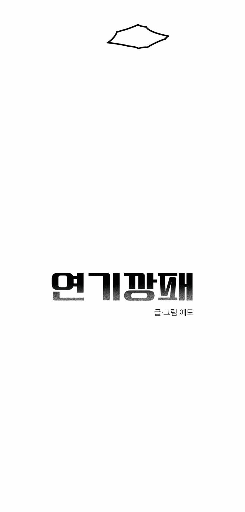 Манга Актёр-гангстер - Глава 18 Страница 22