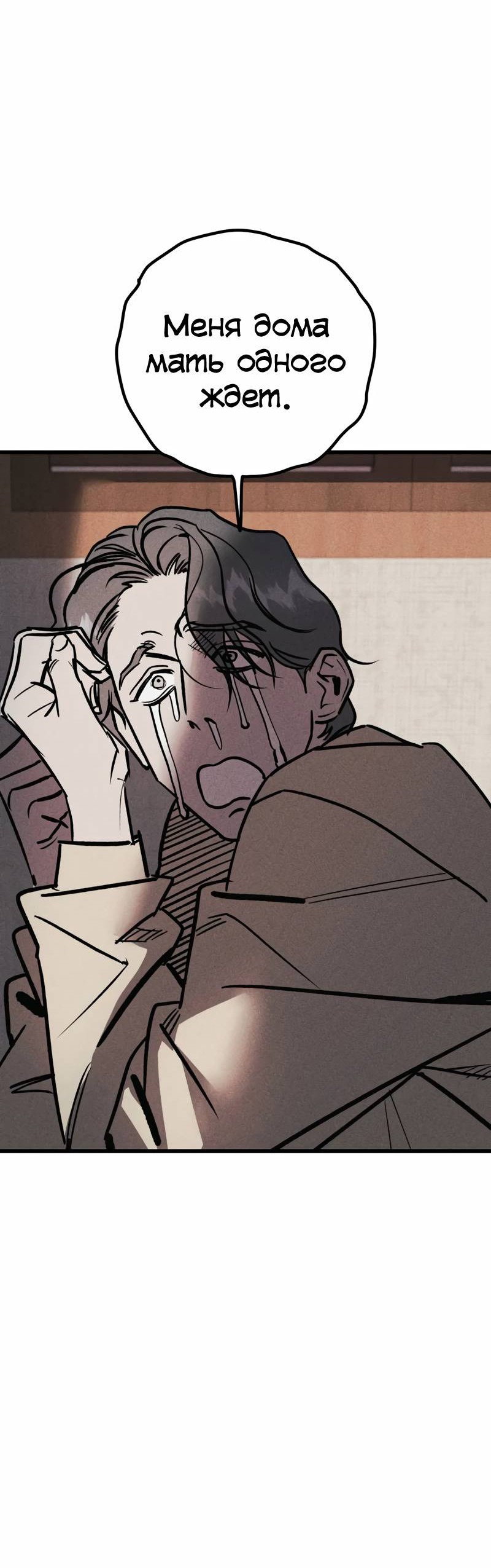 Манга Актёр-гангстер - Глава 18 Страница 17