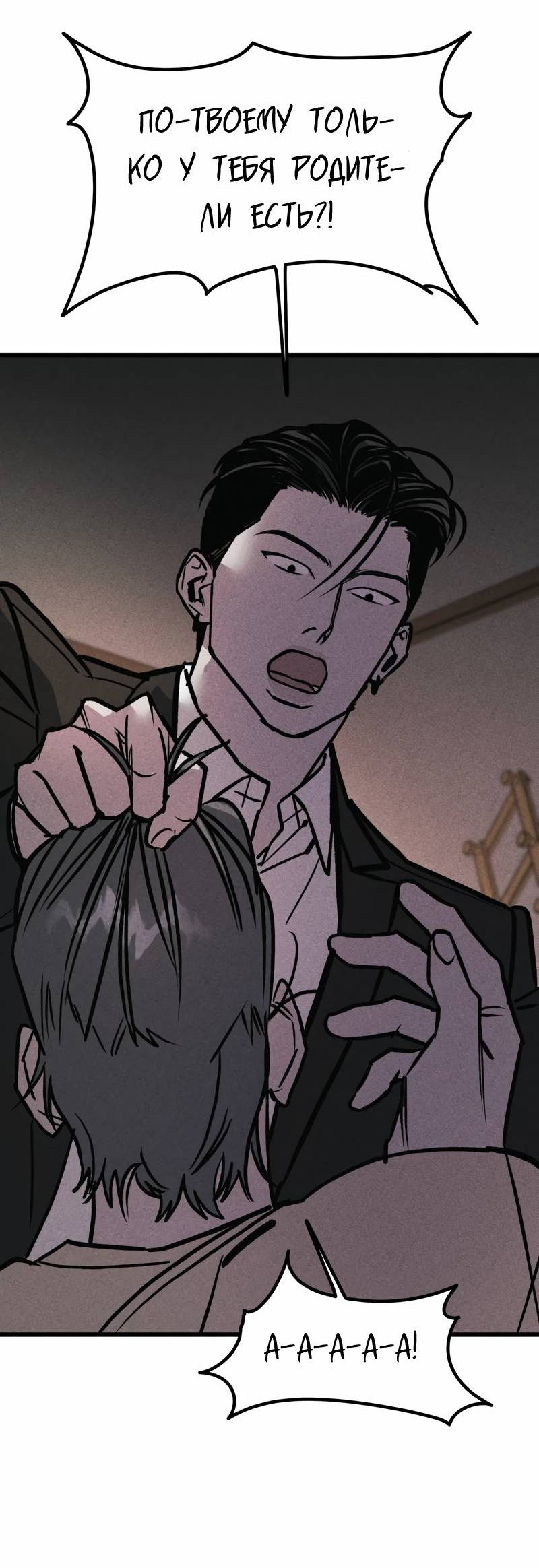 Манга Актёр-гангстер - Глава 18 Страница 20