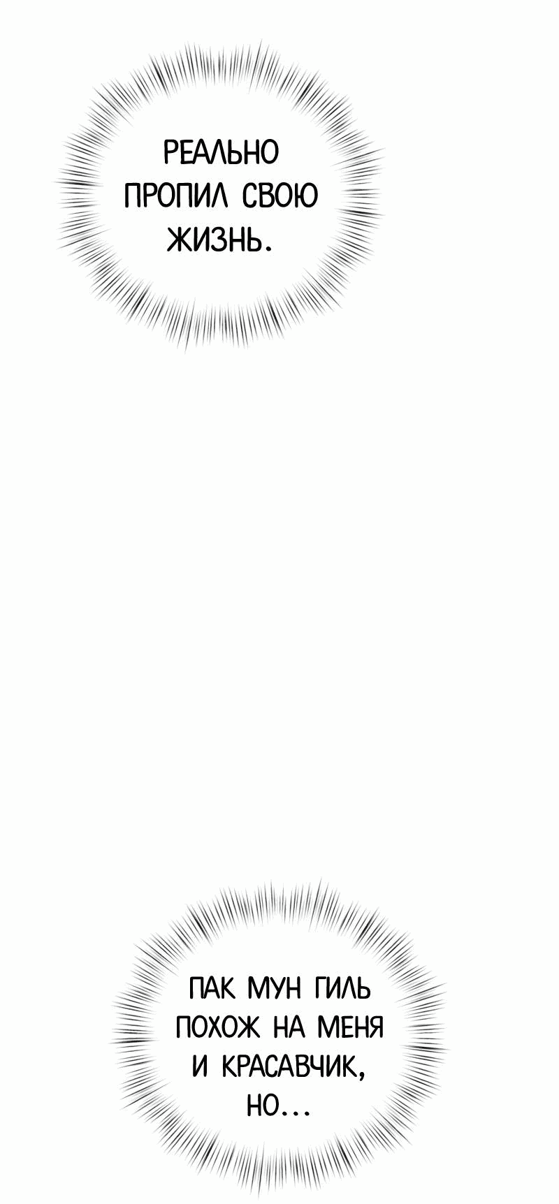Манга Актёр-гангстер - Глава 18 Страница 42