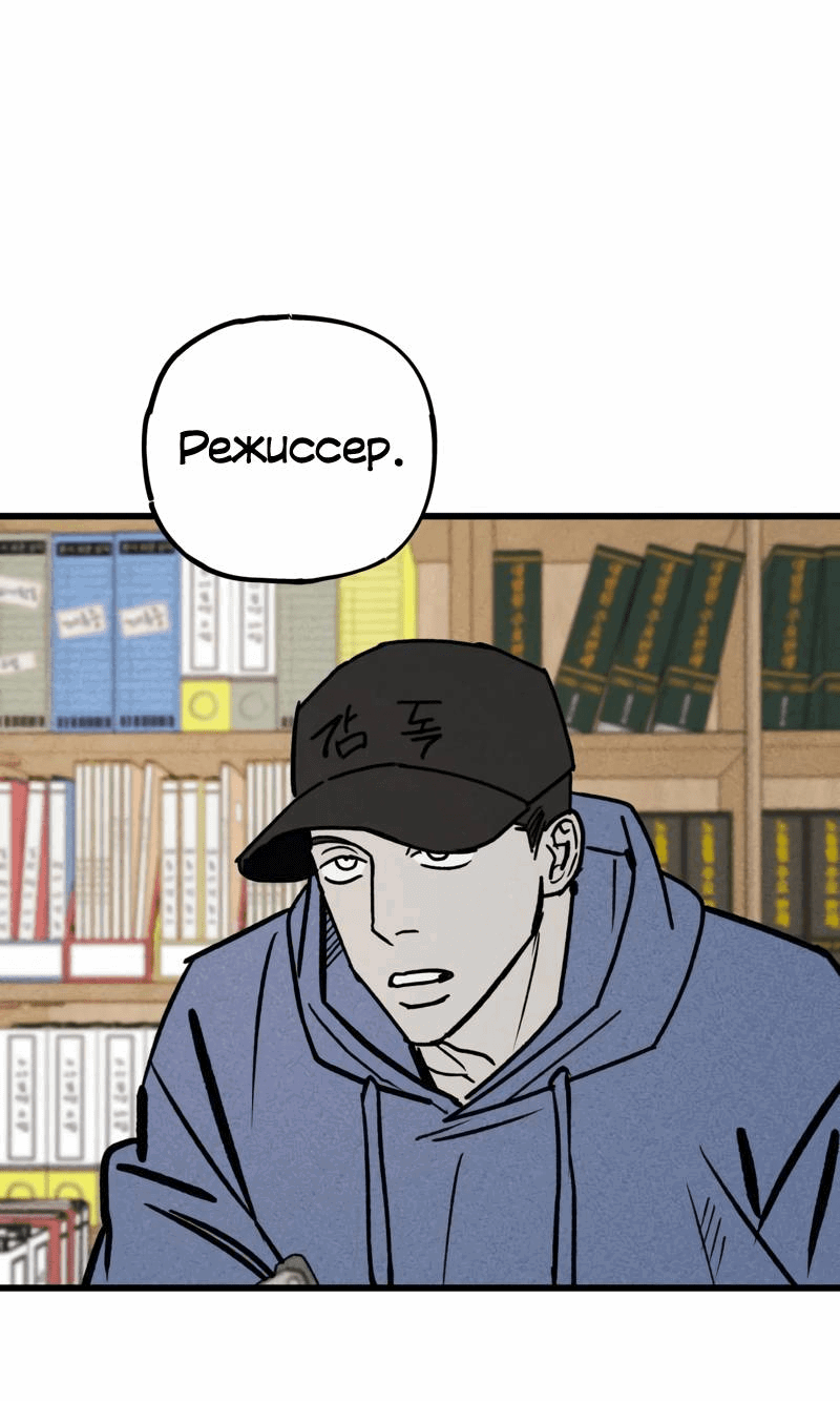 Манга Актёр-гангстер - Глава 18 Страница 63